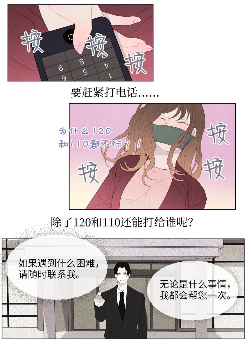 《凤凰爱史》05 一定要逃跑 第23页