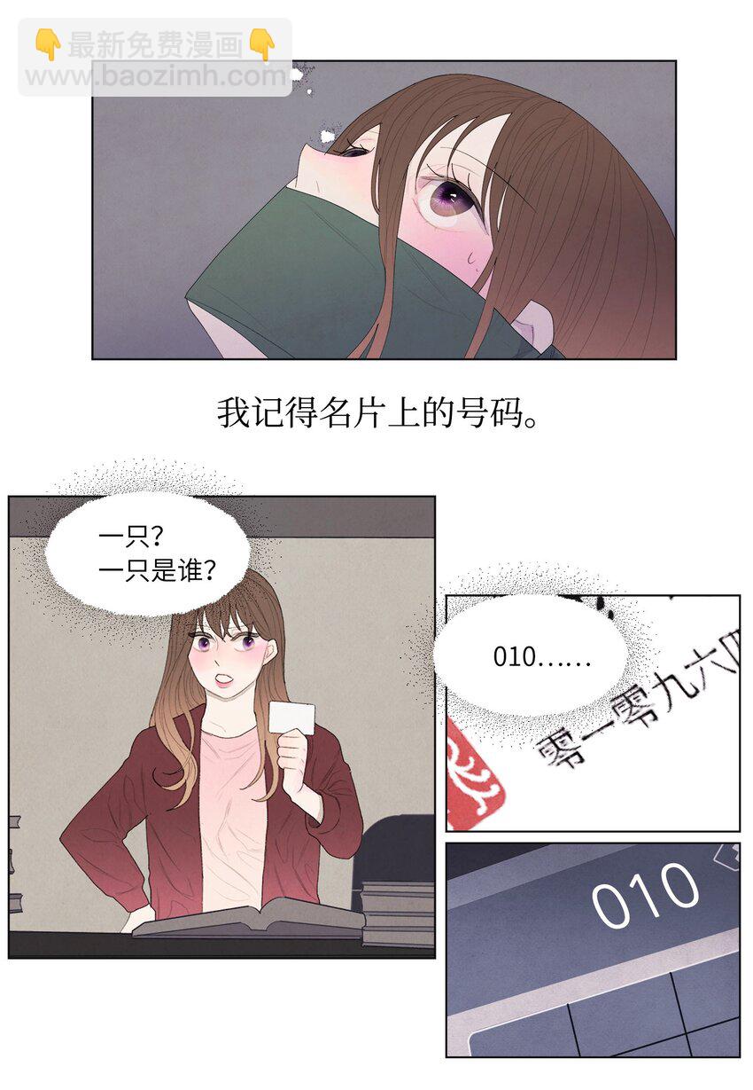 《凤凰爱史》05 一定要逃跑 第24页