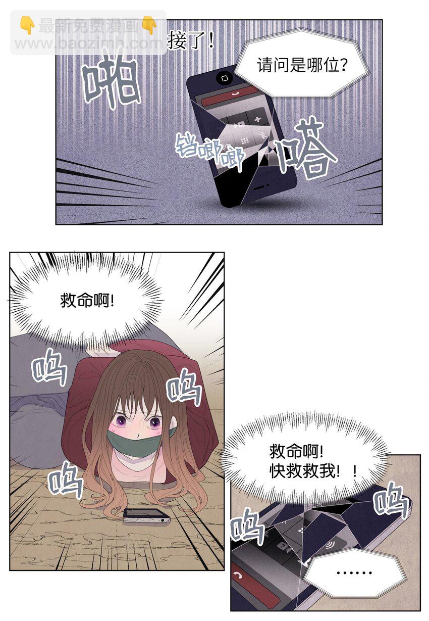 《凤凰爱史》05 一定要逃跑 第27页