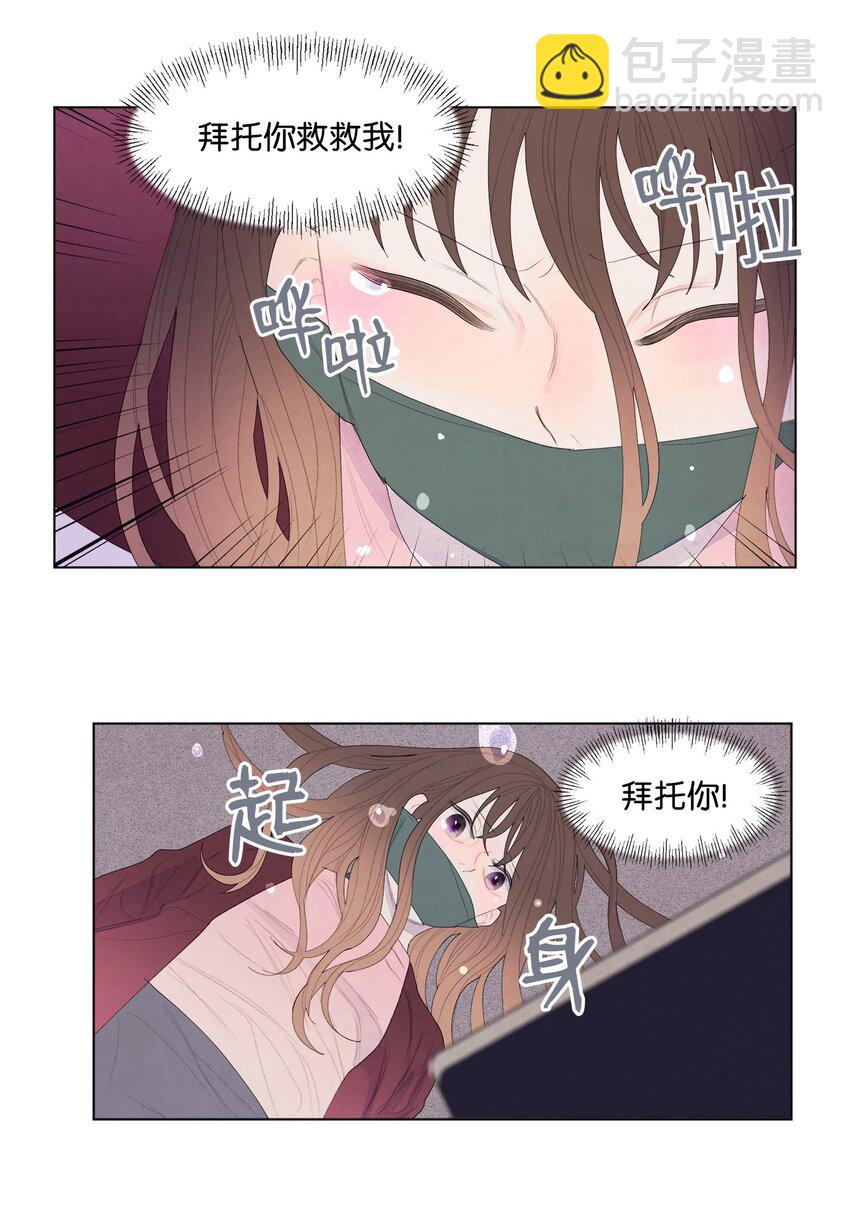 《凤凰爱史》05 一定要逃跑 第28页
