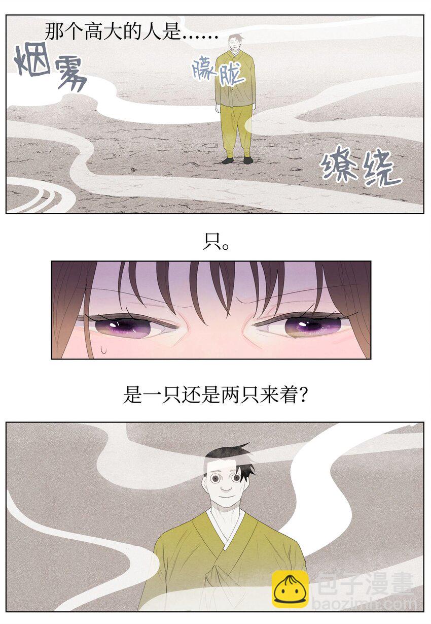 《凤凰爱史》05 一定要逃跑 第36页