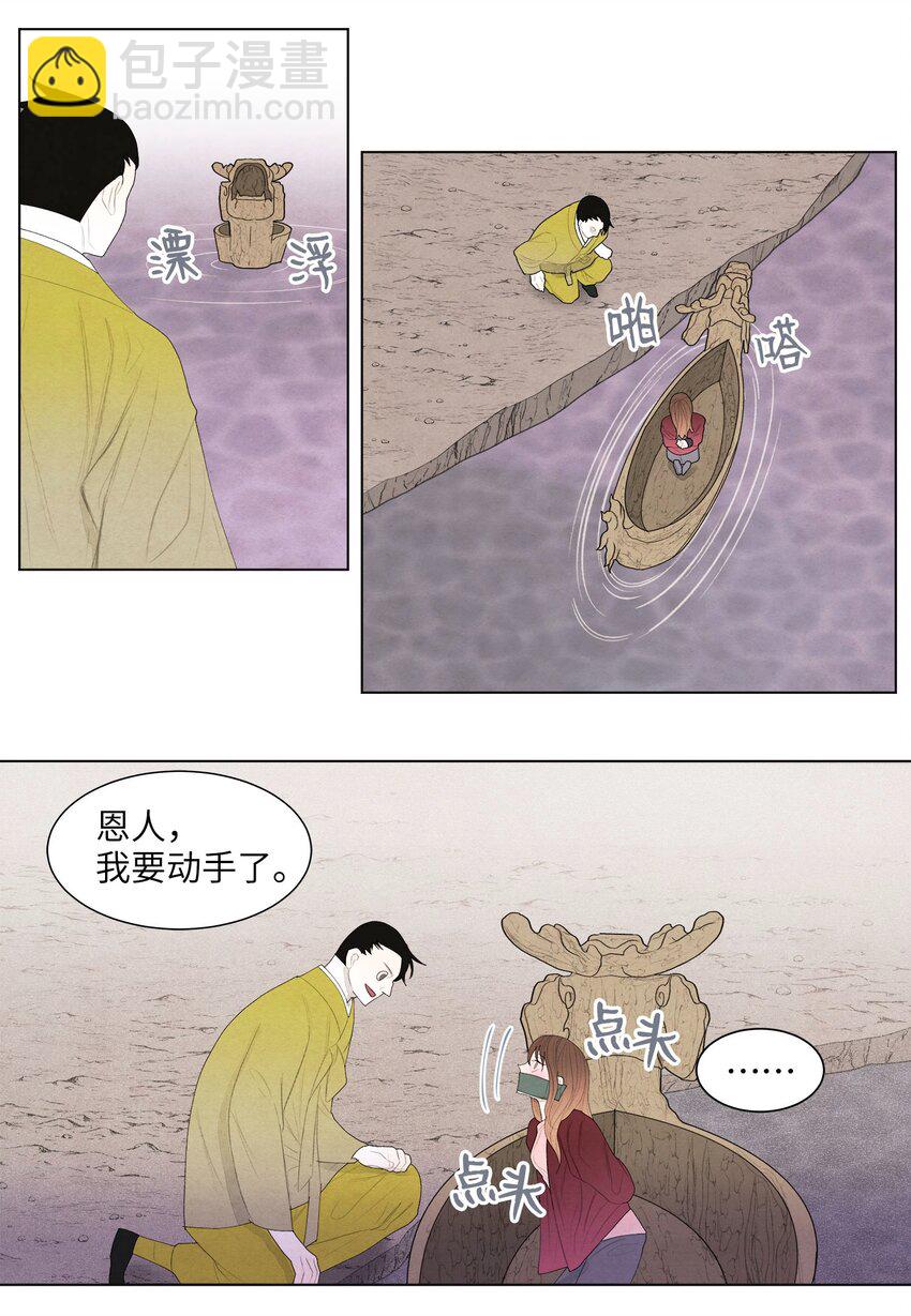 《凤凰爱史》05 一定要逃跑 第37页