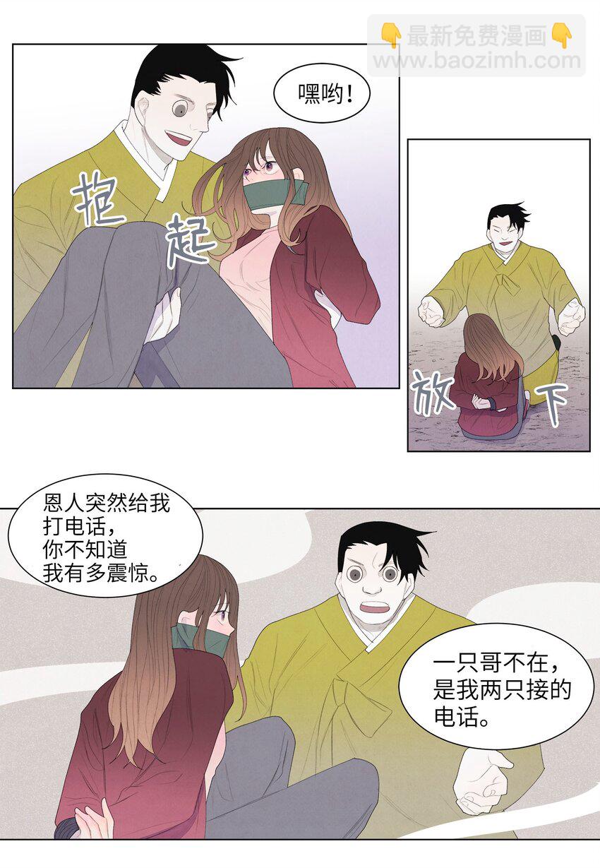 《凤凰爱史》05 一定要逃跑 第38页