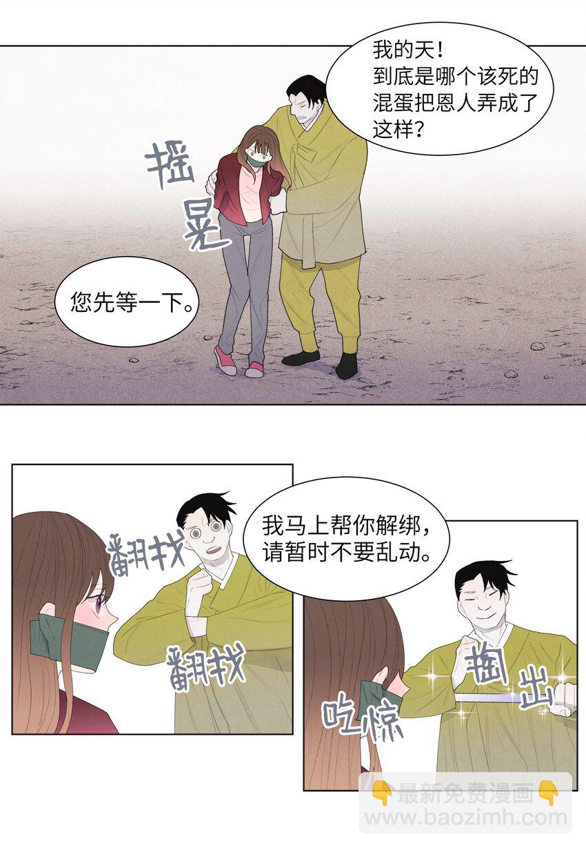 《凤凰爱史》05 一定要逃跑 第40页