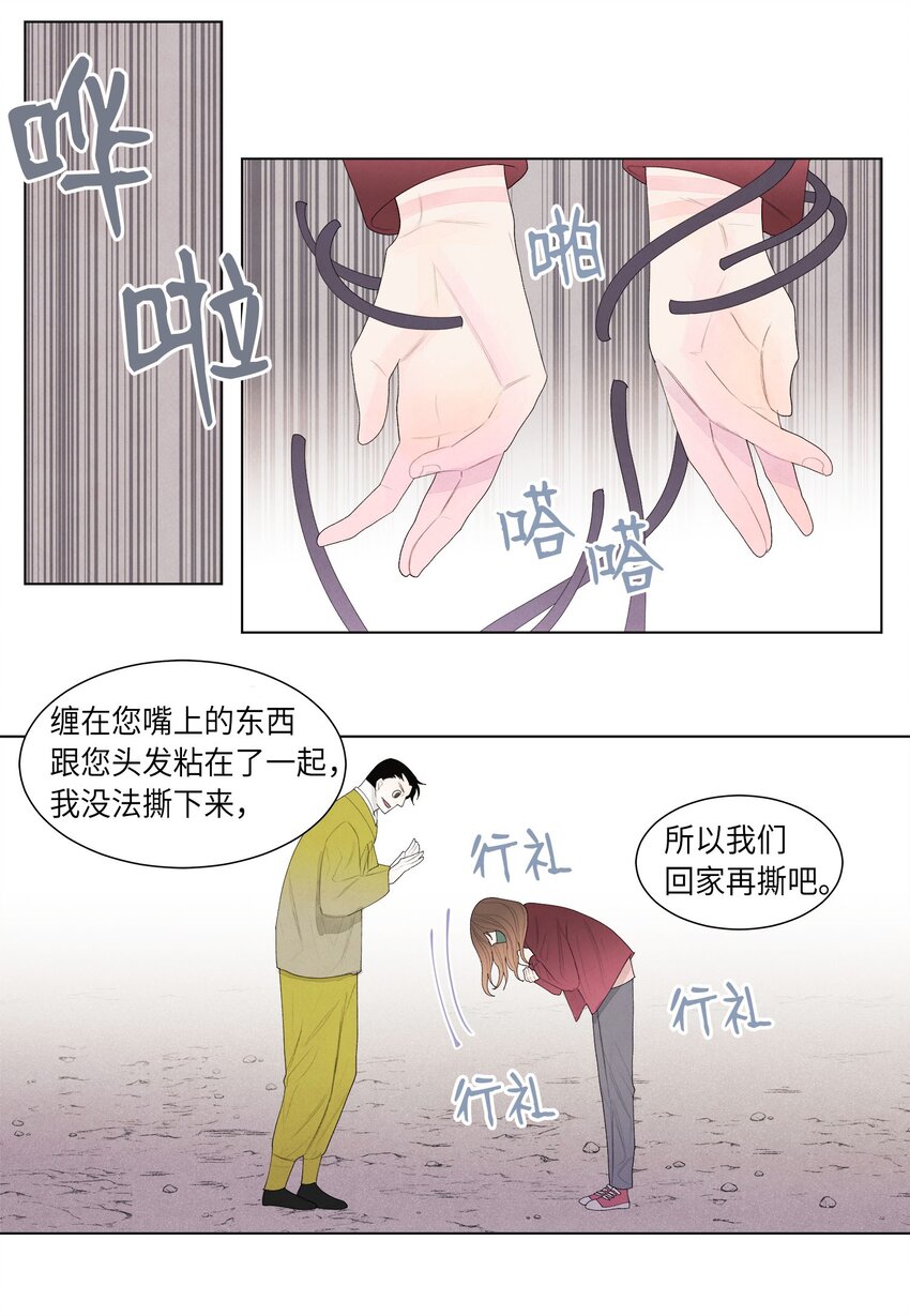 《凤凰爱史》05 一定要逃跑 第41页