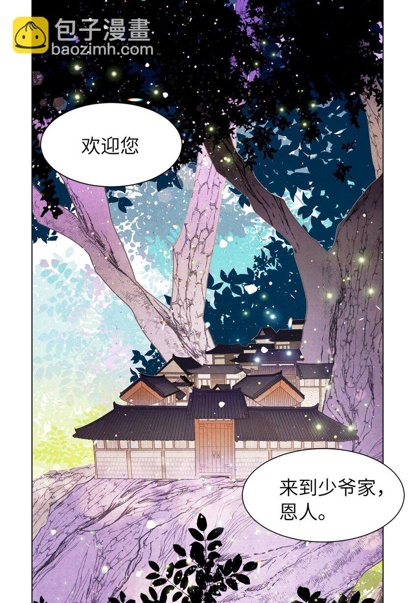 《凤凰爱史》05 一定要逃跑 第44页