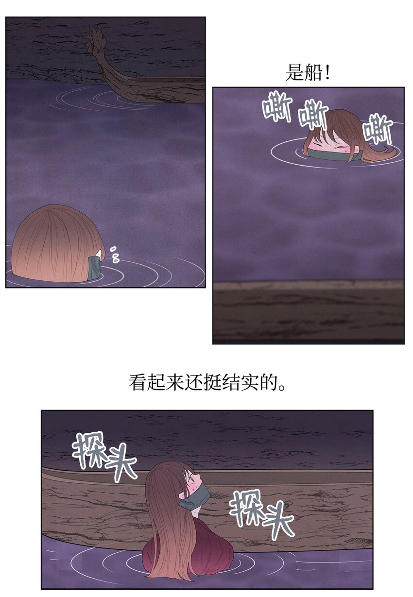 《凤凰爱史》05 一定要逃跑 第5页