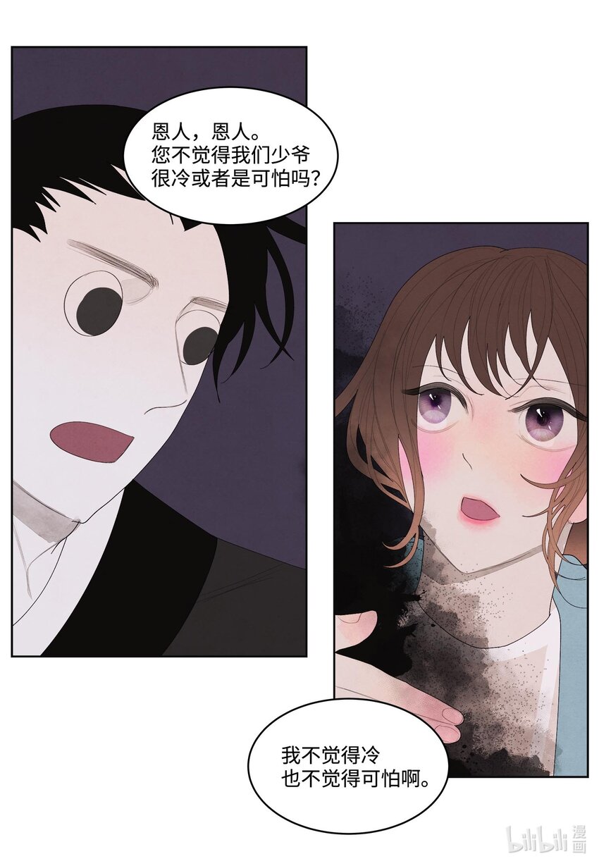 《凤凰爱史》12 消散的少爷与蛇 第10页