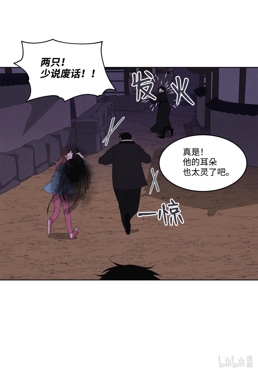 《凤凰爱史》12 消散的少爷与蛇 第11页