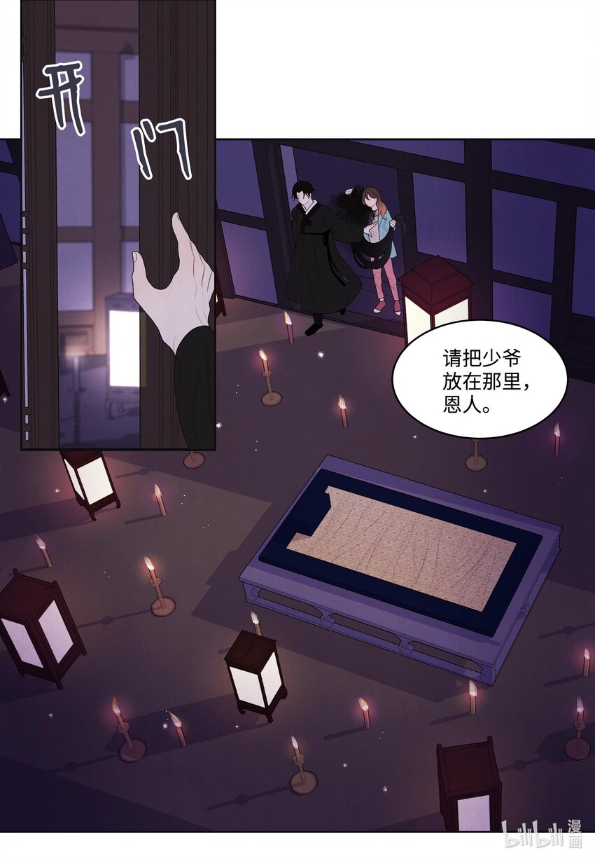 《凤凰爱史》12 消散的少爷与蛇 第13页