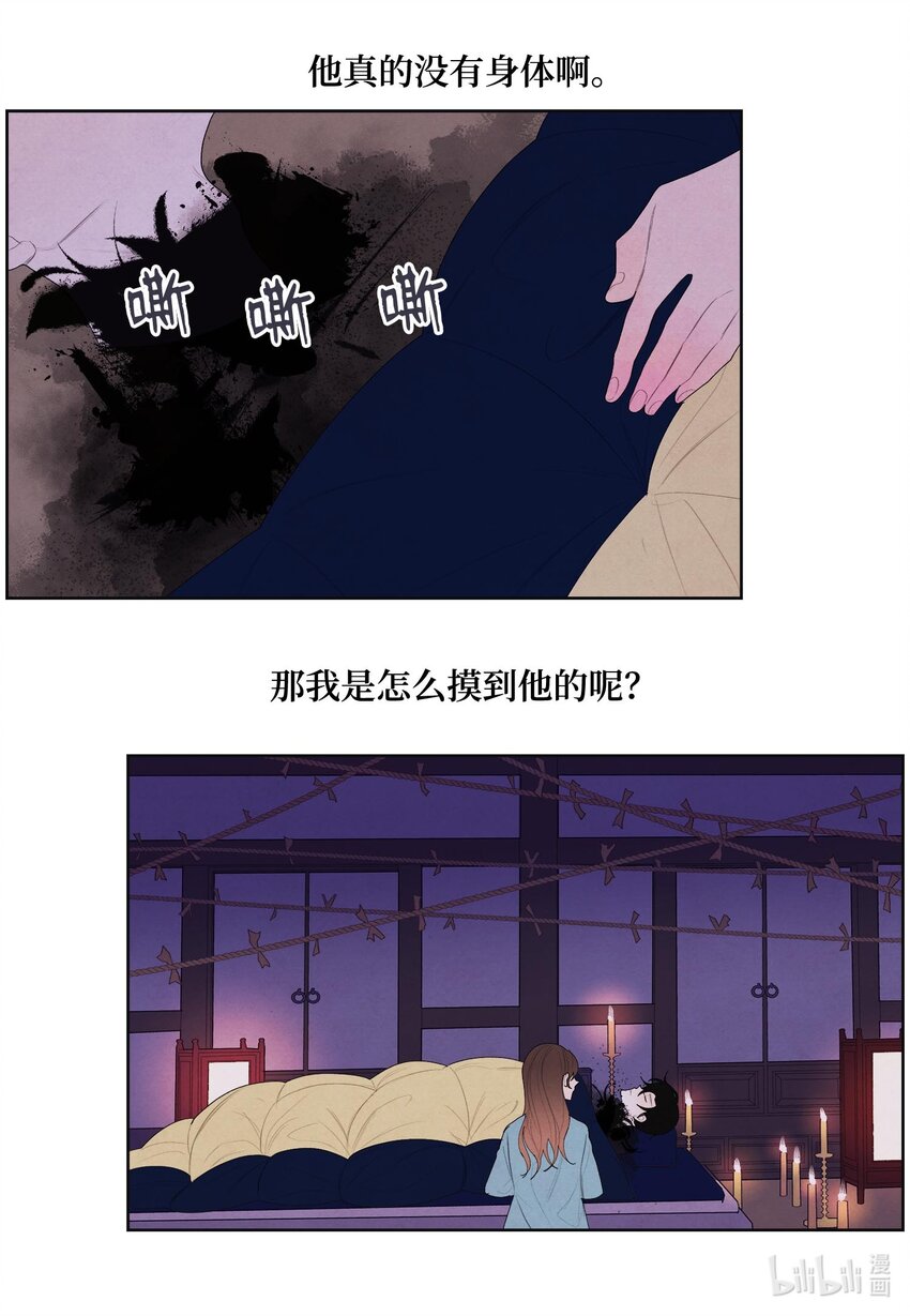 《凤凰爱史》12 消散的少爷与蛇 第15页