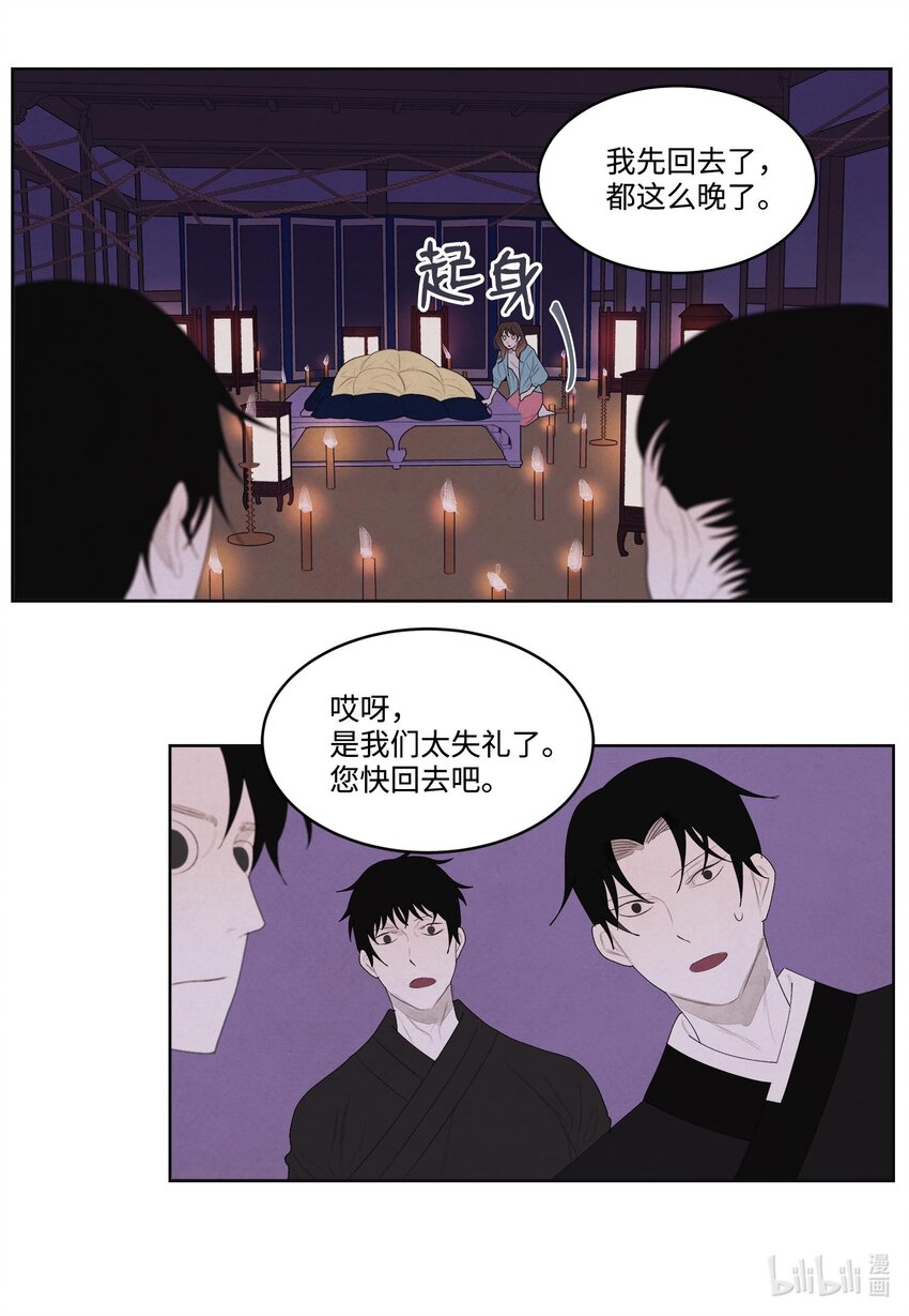《凤凰爱史》12 消散的少爷与蛇 第16页