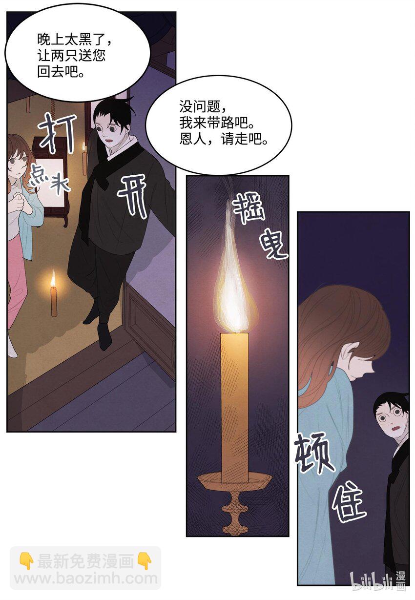 《凤凰爱史》12 消散的少爷与蛇 第17页