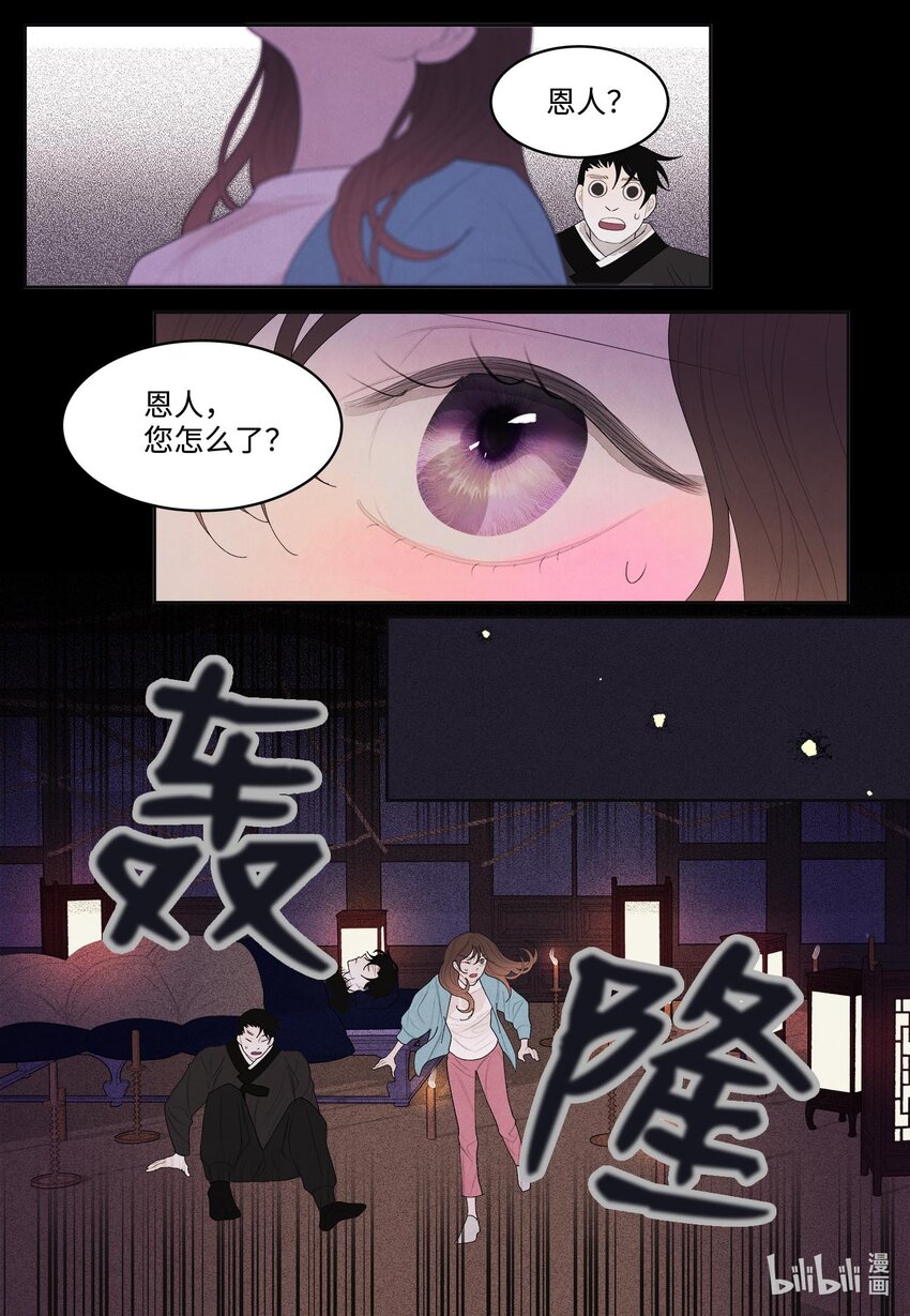《凤凰爱史》12 消散的少爷与蛇 第21页