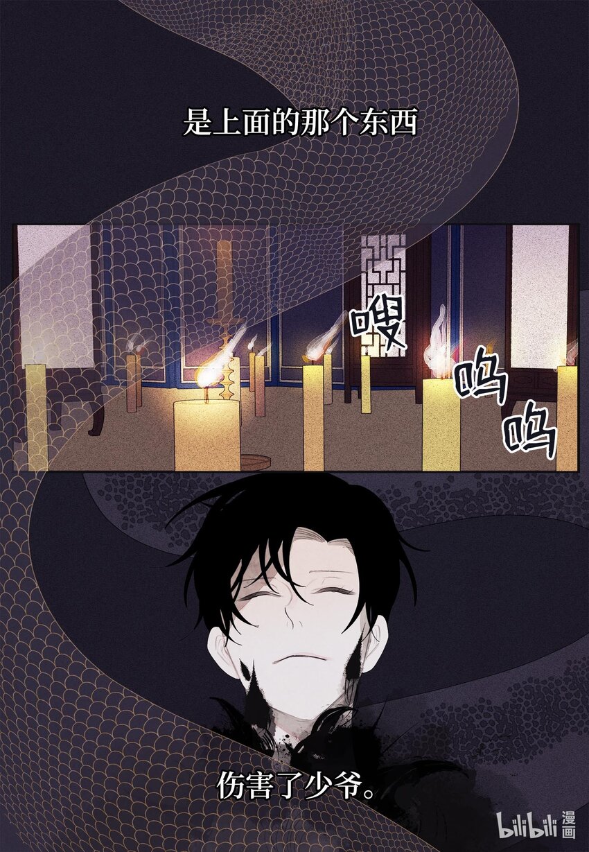 《凤凰爱史》12 消散的少爷与蛇 第24页