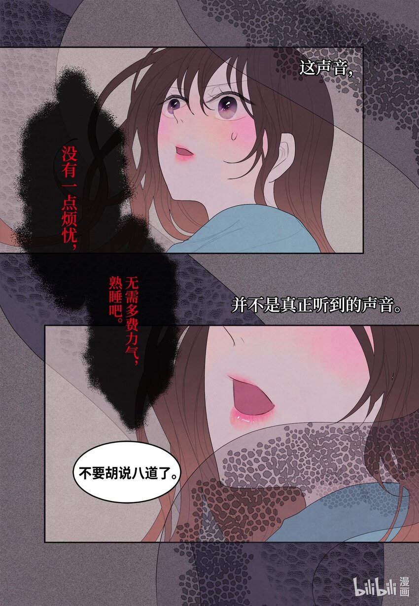 《凤凰爱史》12 消散的少爷与蛇 第26页