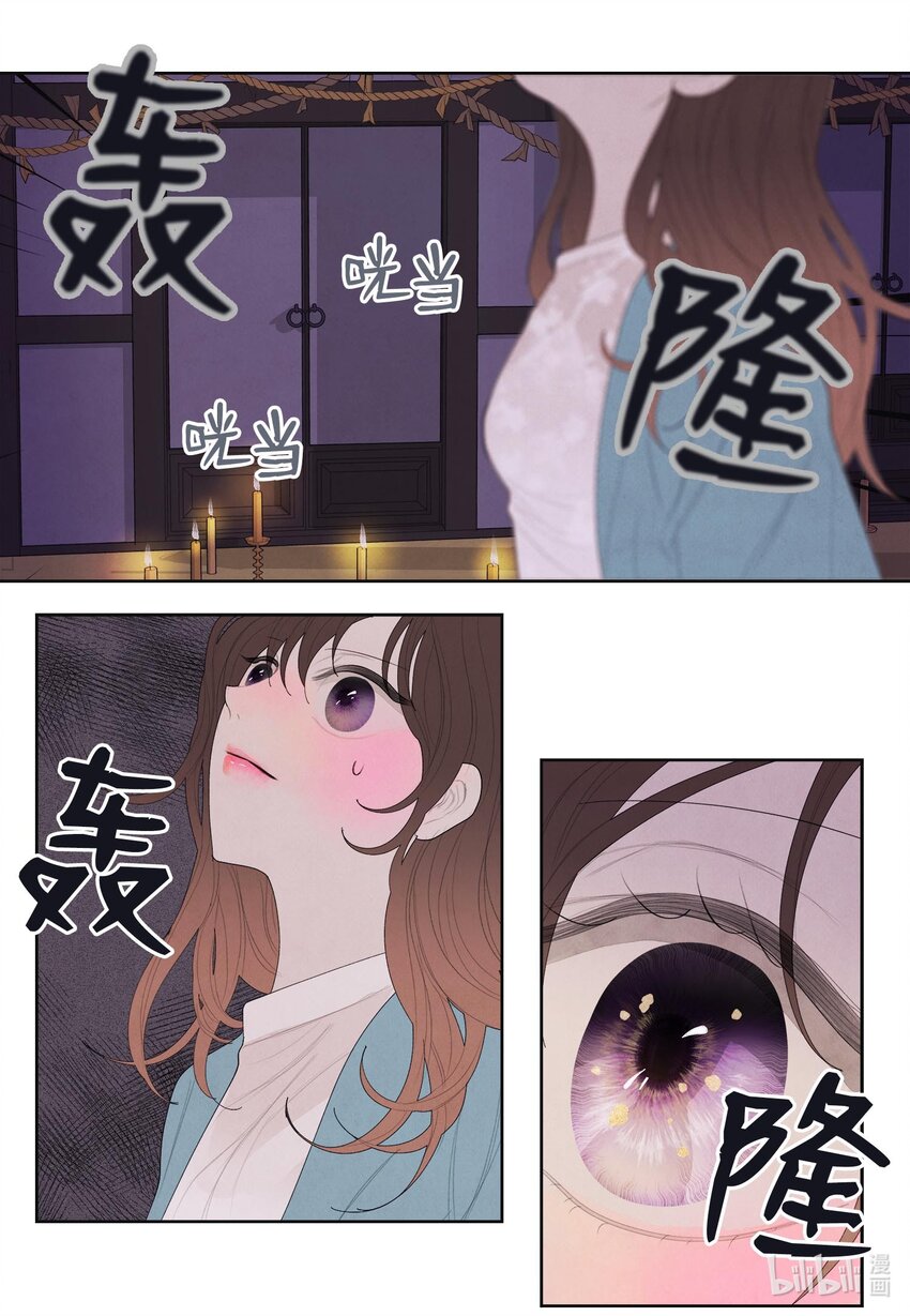 《凤凰爱史》12 消散的少爷与蛇 第28页