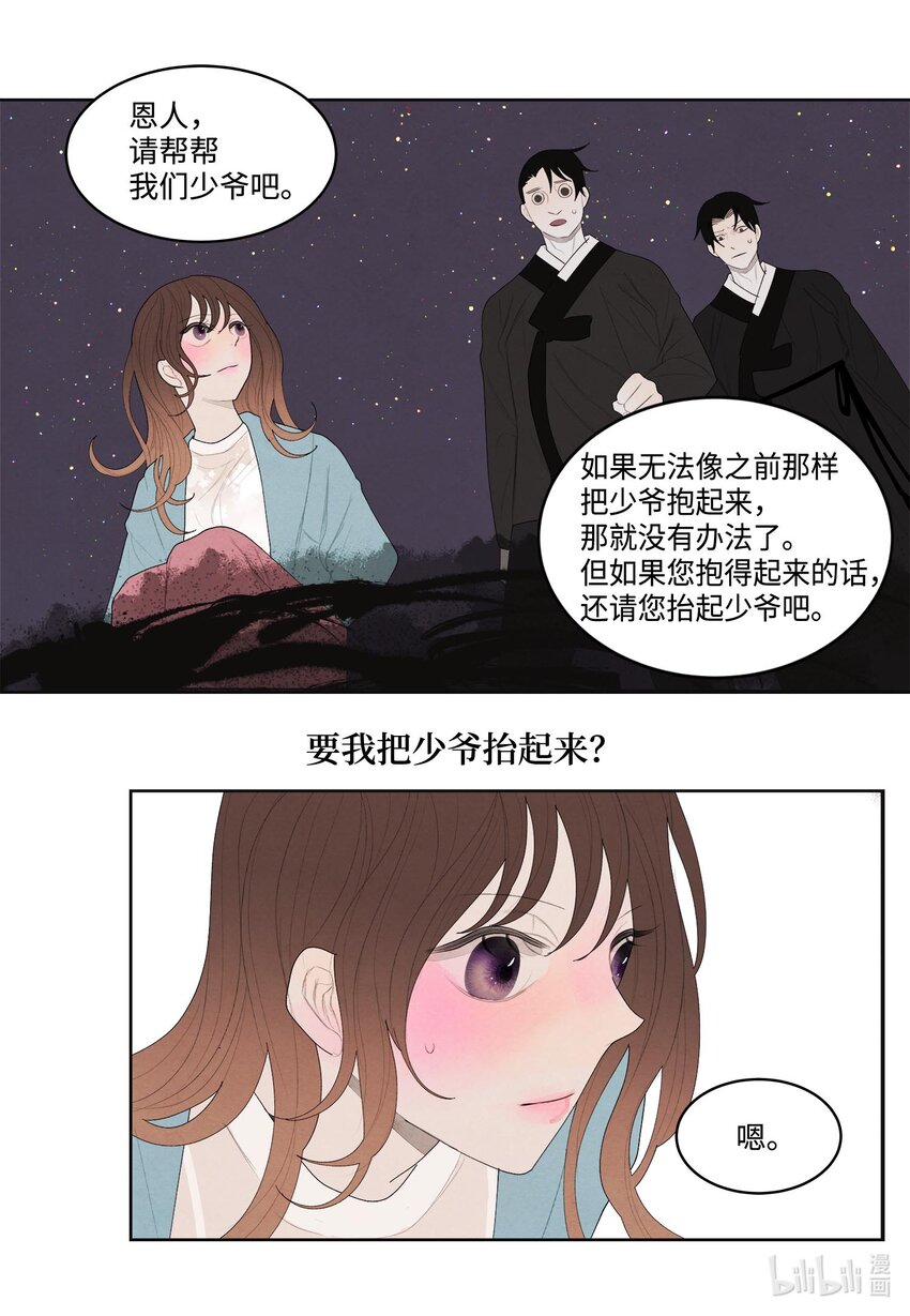 《凤凰爱史》12 消散的少爷与蛇 第2页