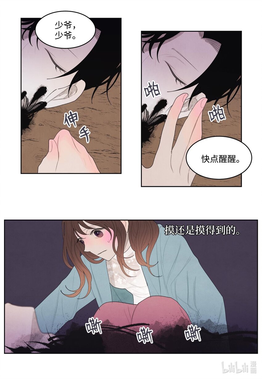 《凤凰爱史》12 消散的少爷与蛇 第3页