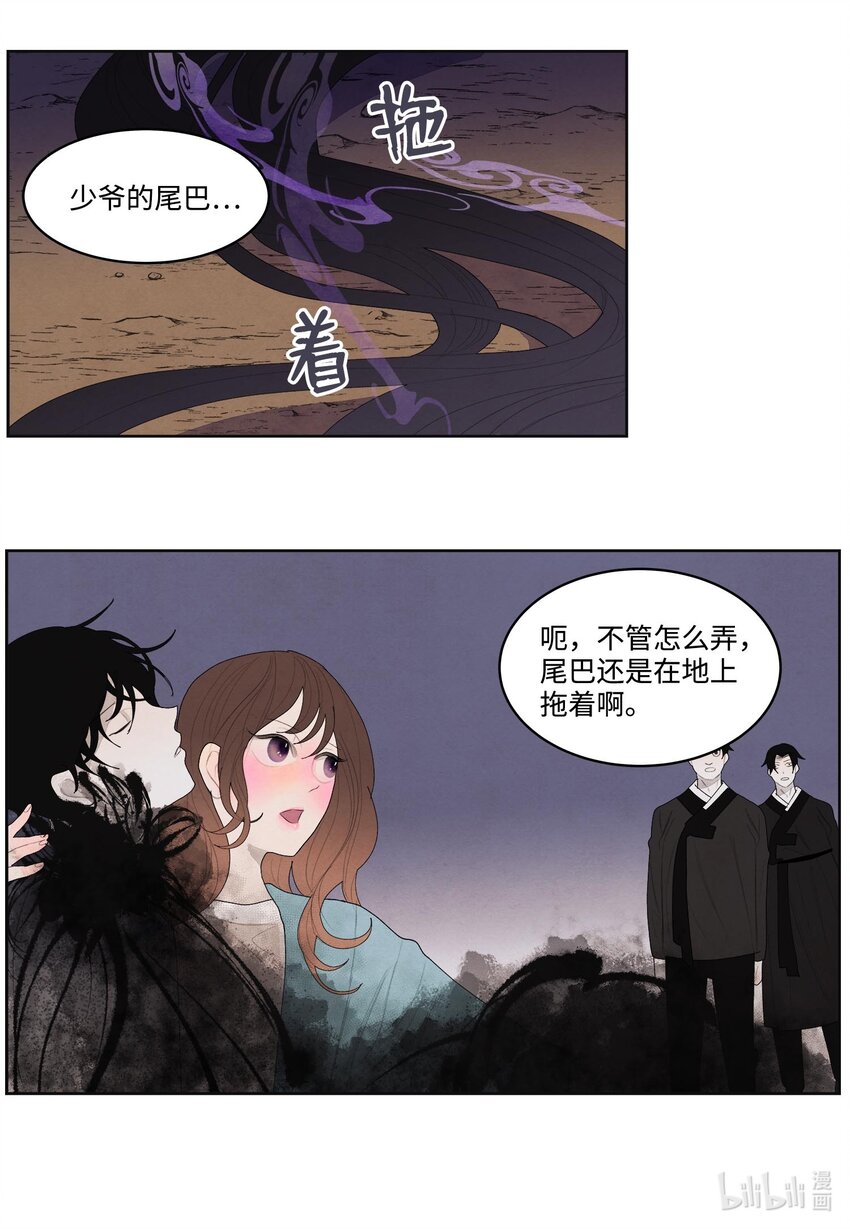 《凤凰爱史》12 消散的少爷与蛇 第6页