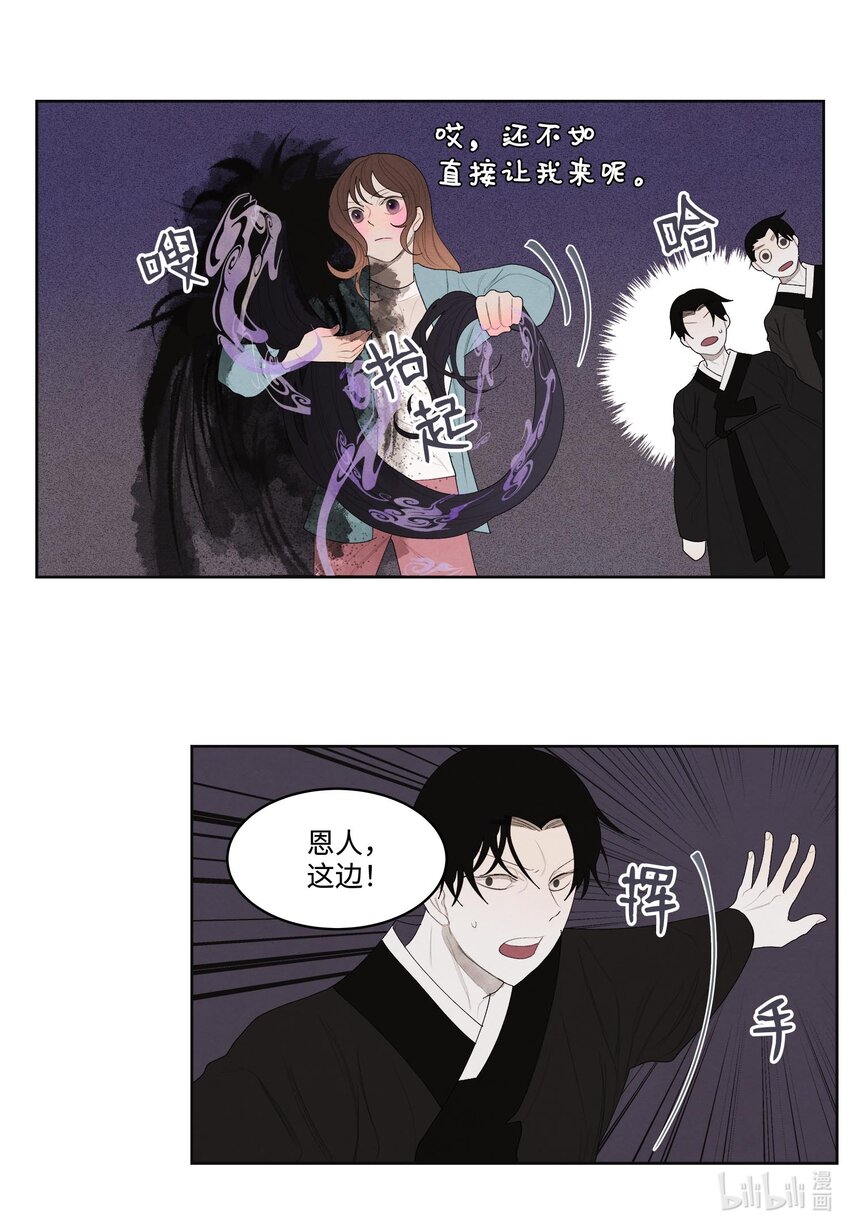 《凤凰爱史》12 消散的少爷与蛇 第8页