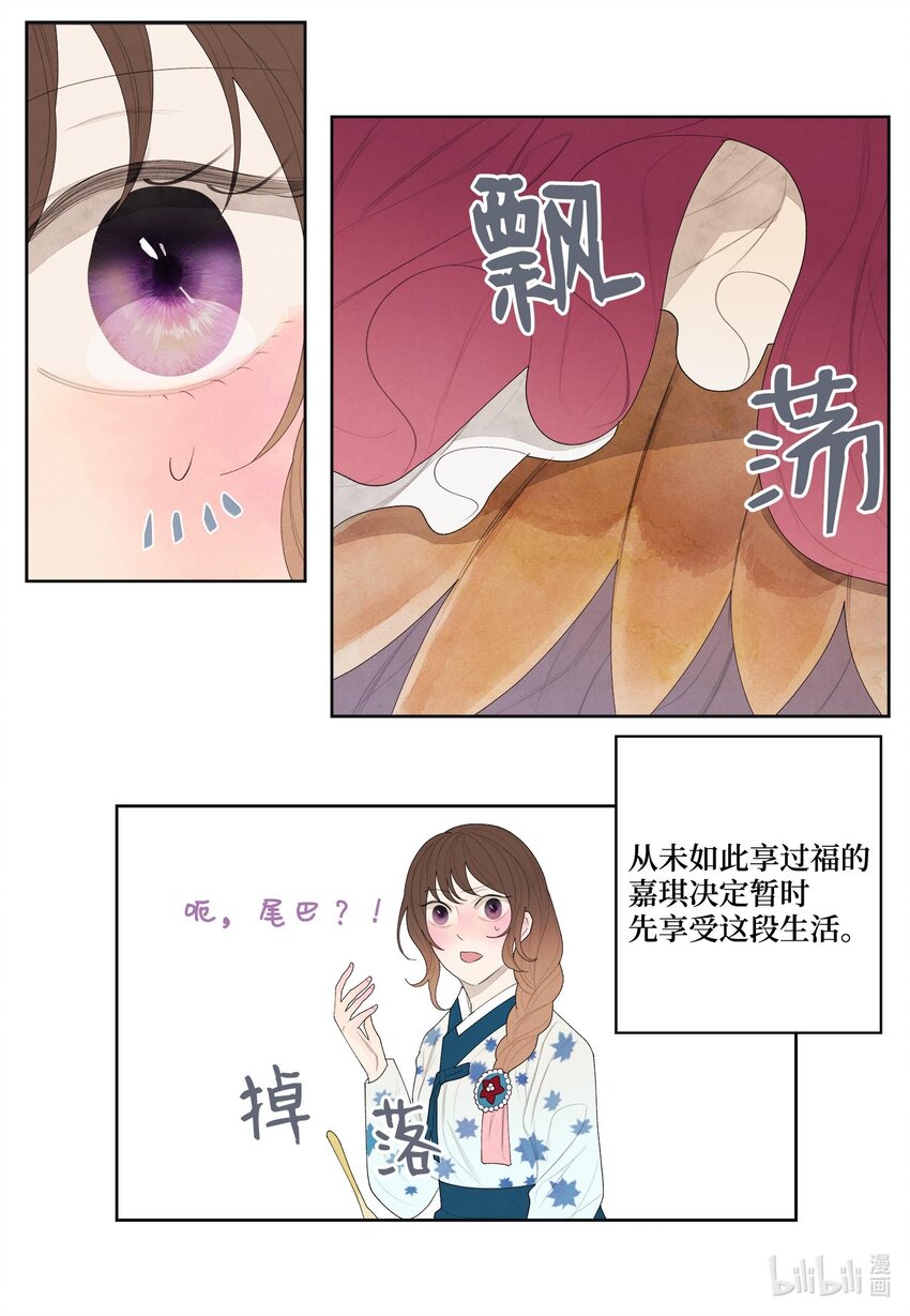 《凤凰爱史》11 救救少爷 第10页
