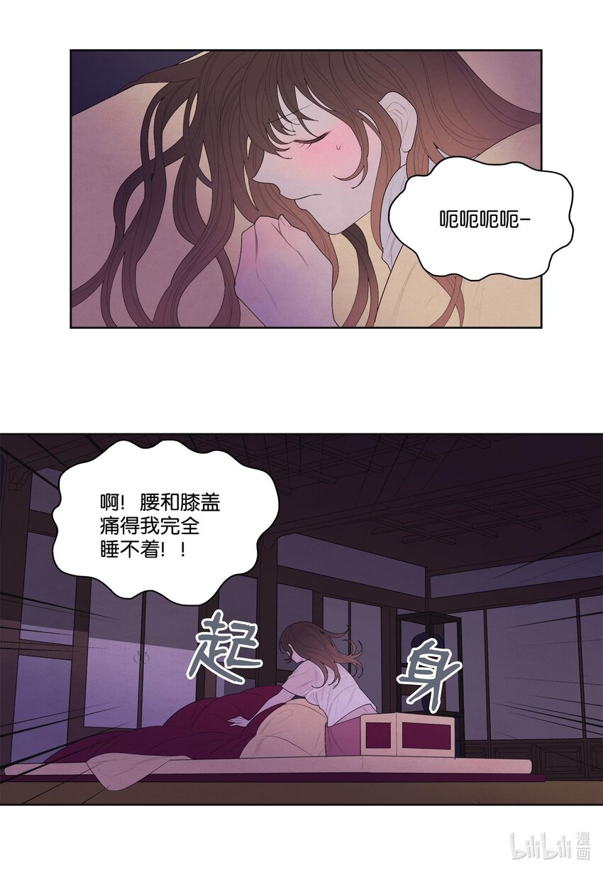 《凤凰爱史》11 救救少爷 第13页