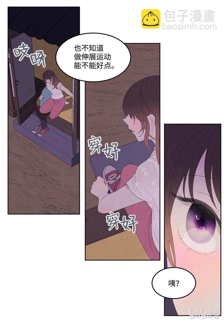 《凤凰爱史》11 救救少爷 第14页