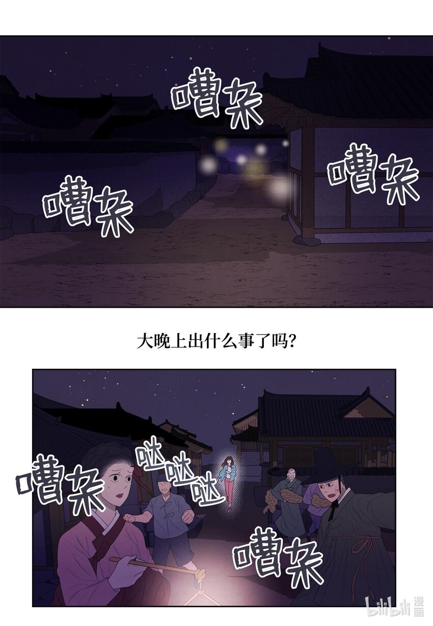 《凤凰爱史》11 救救少爷 第15页