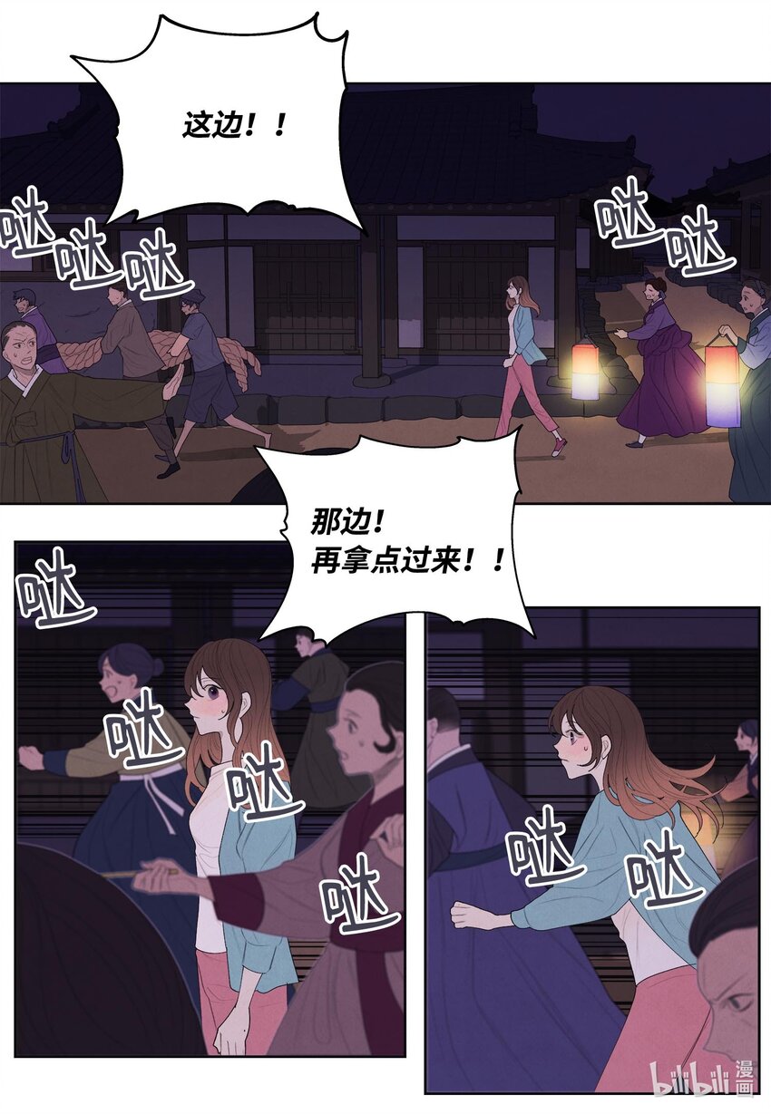 《凤凰爱史》11 救救少爷 第16页
