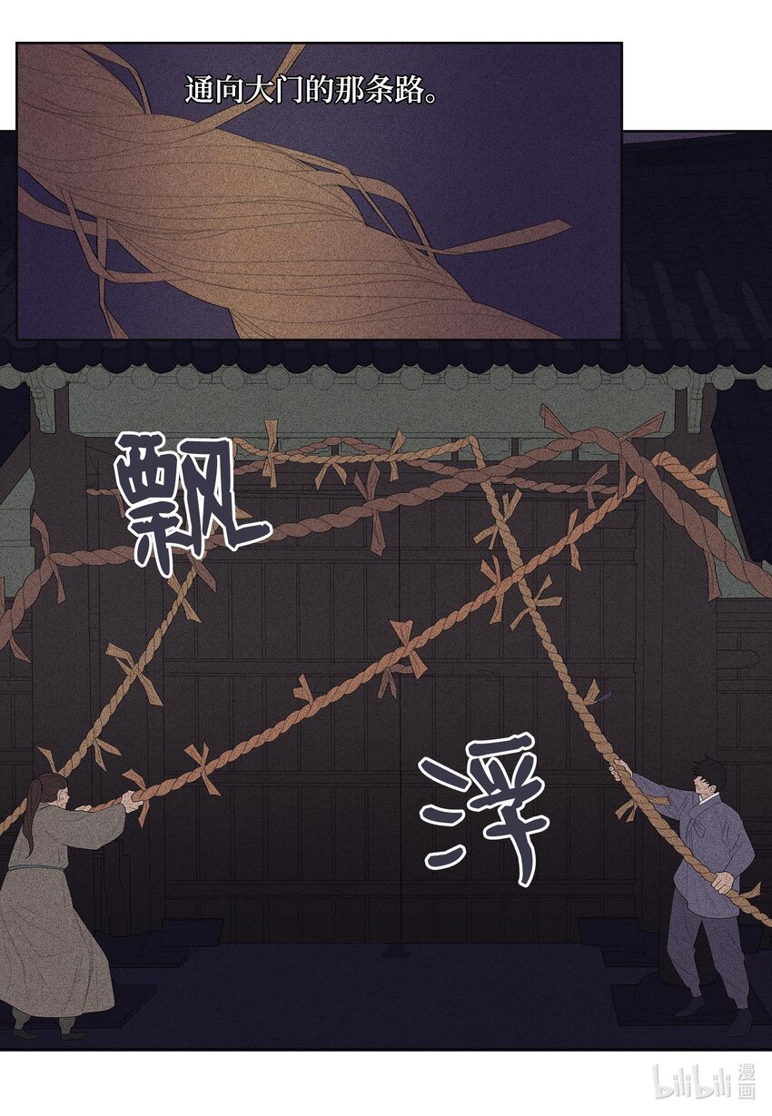 《凤凰爱史》11 救救少爷 第18页
