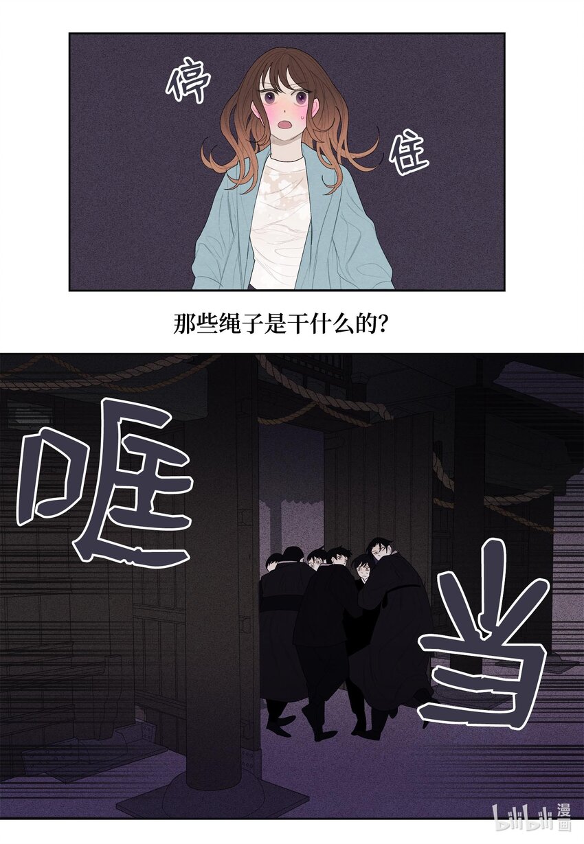 《凤凰爱史》11 救救少爷 第19页