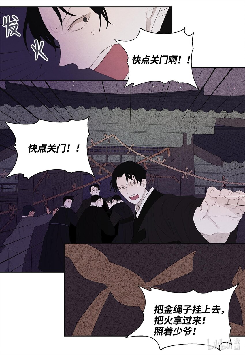 《凤凰爱史》11 救救少爷 第20页