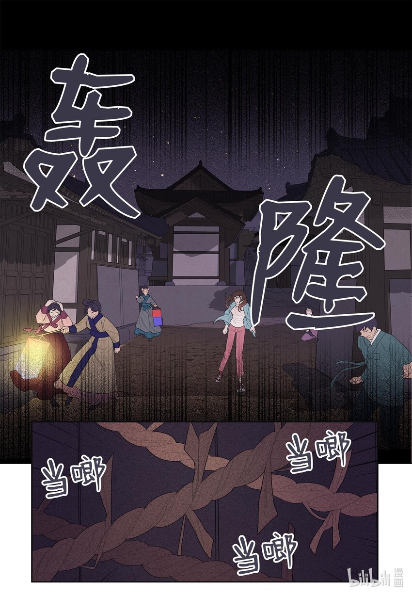 《凤凰爱史》11 救救少爷 第21页