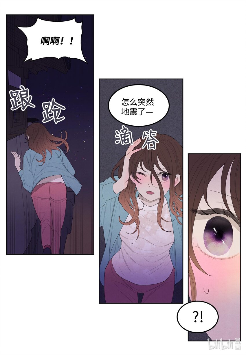 《凤凰爱史》11 救救少爷 第22页