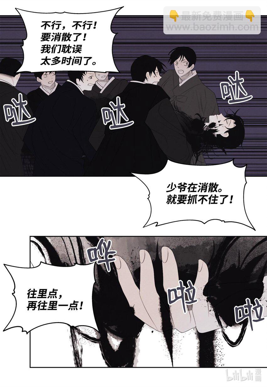 《凤凰爱史》11 救救少爷 第26页