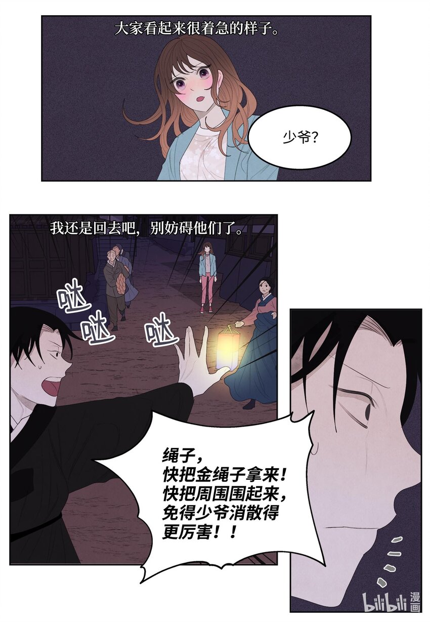 《凤凰爱史》11 救救少爷 第28页