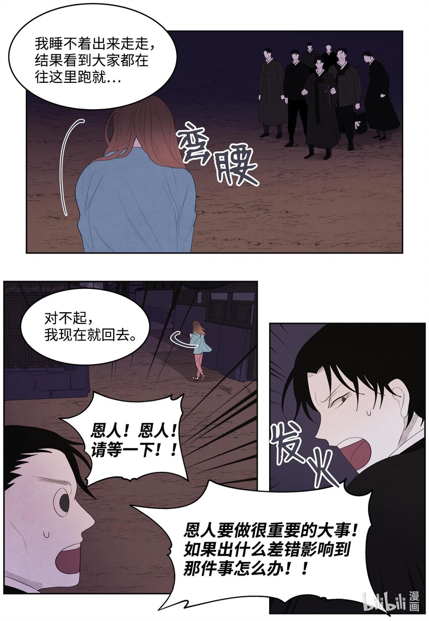 《凤凰爱史》11 救救少爷 第30页