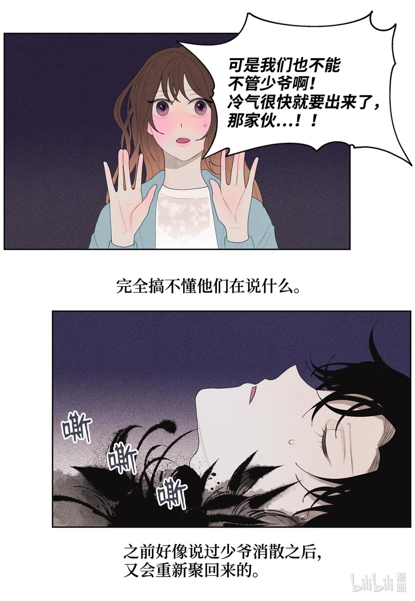 《凤凰爱史》11 救救少爷 第31页