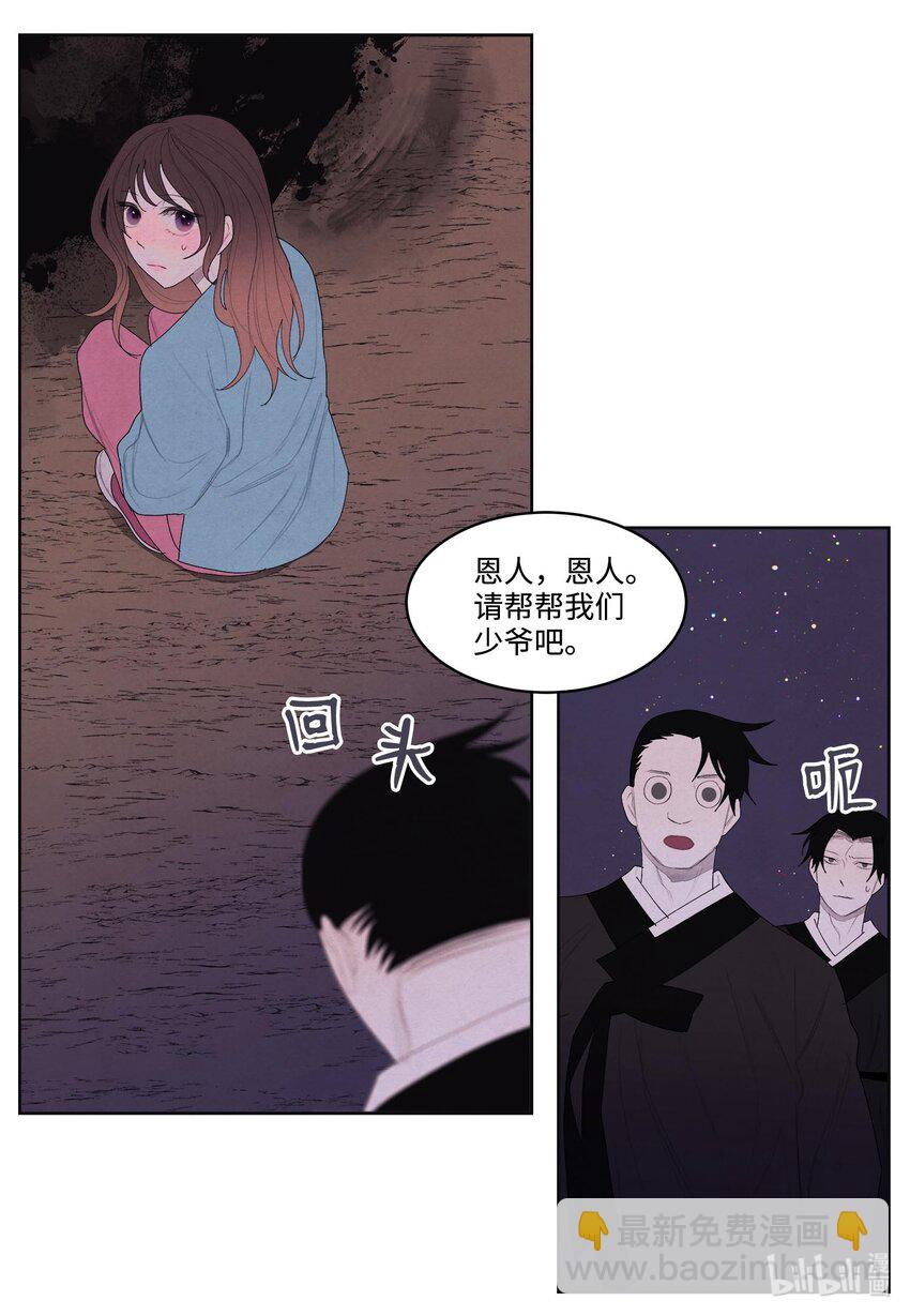 《凤凰爱史》11 救救少爷 第33页