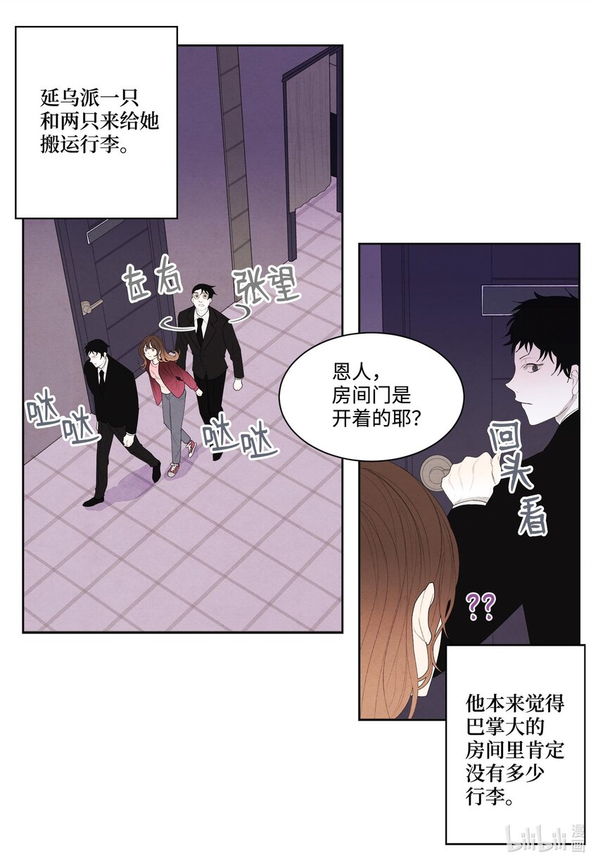 《凤凰爱史》11 救救少爷 第3页