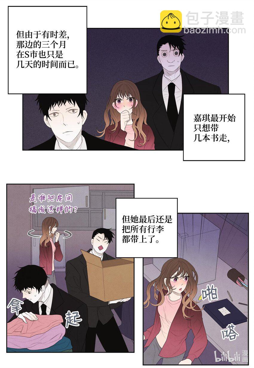 《凤凰爱史》11 救救少爷 第5页