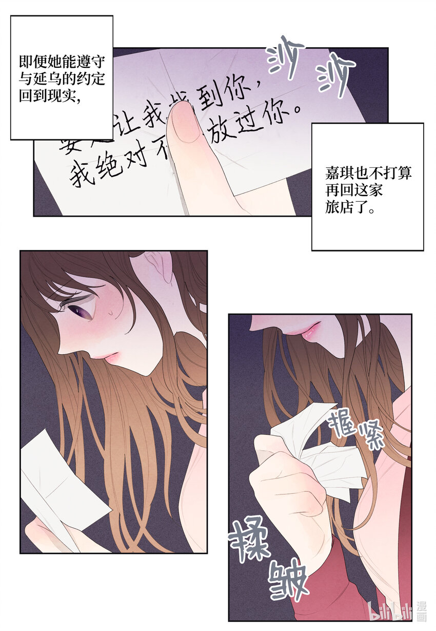 《凤凰爱史》11 救救少爷 第6页