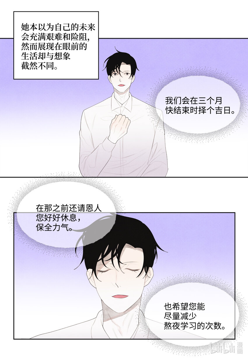《凤凰爱史》11 救救少爷 第7页