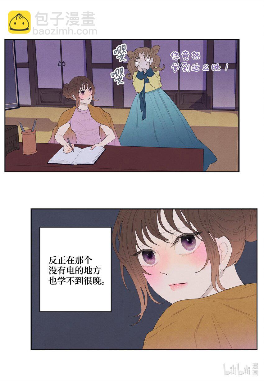 《凤凰爱史》11 救救少爷 第8页