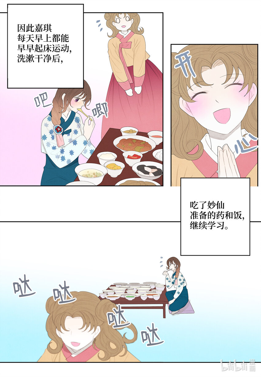 《凤凰爱史》11 救救少爷 第9页