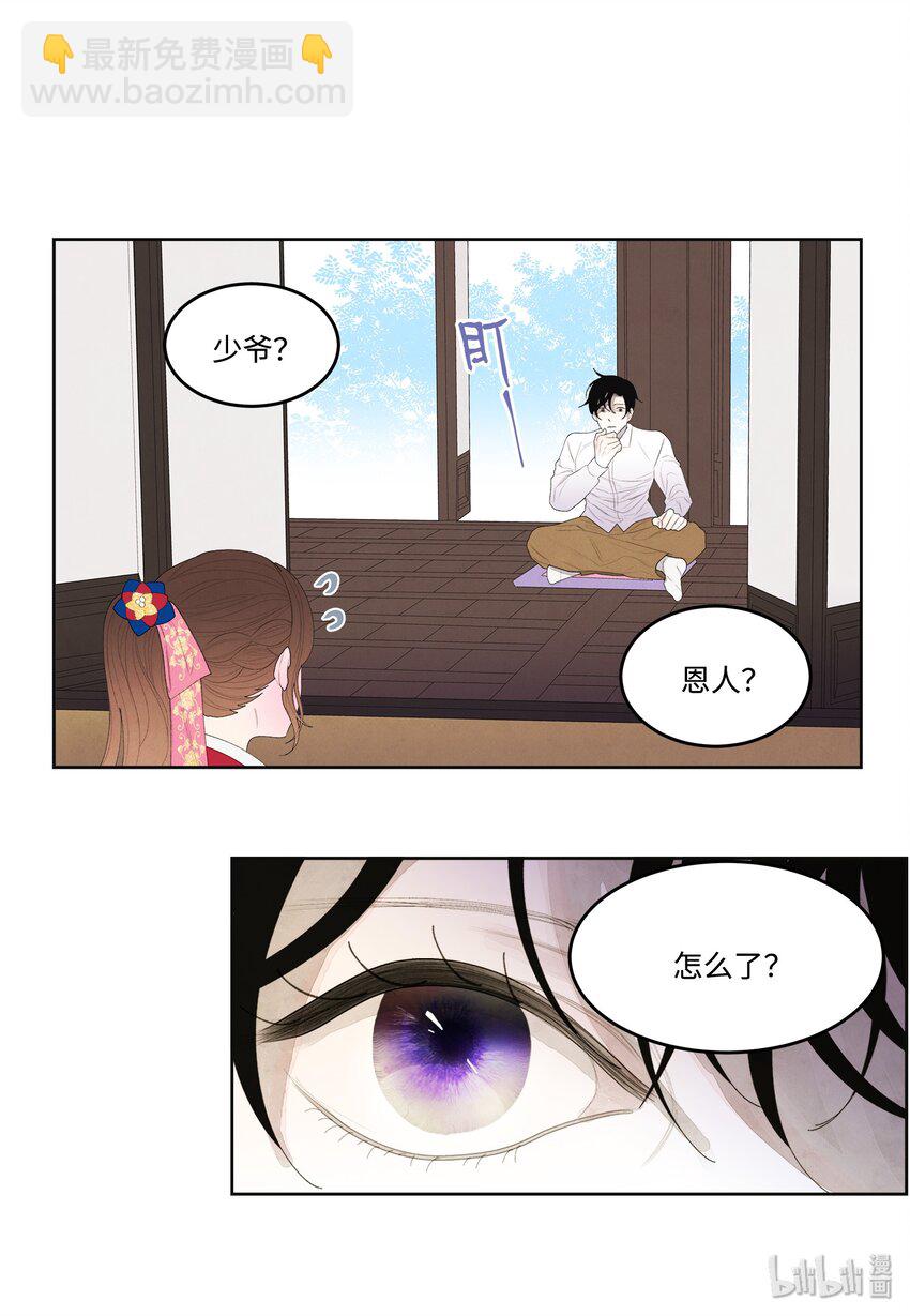 《凤凰爱史》09 互通姓名 第10页