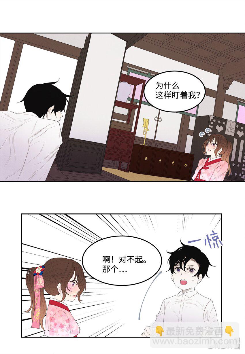 《凤凰爱史》09 互通姓名 第11页