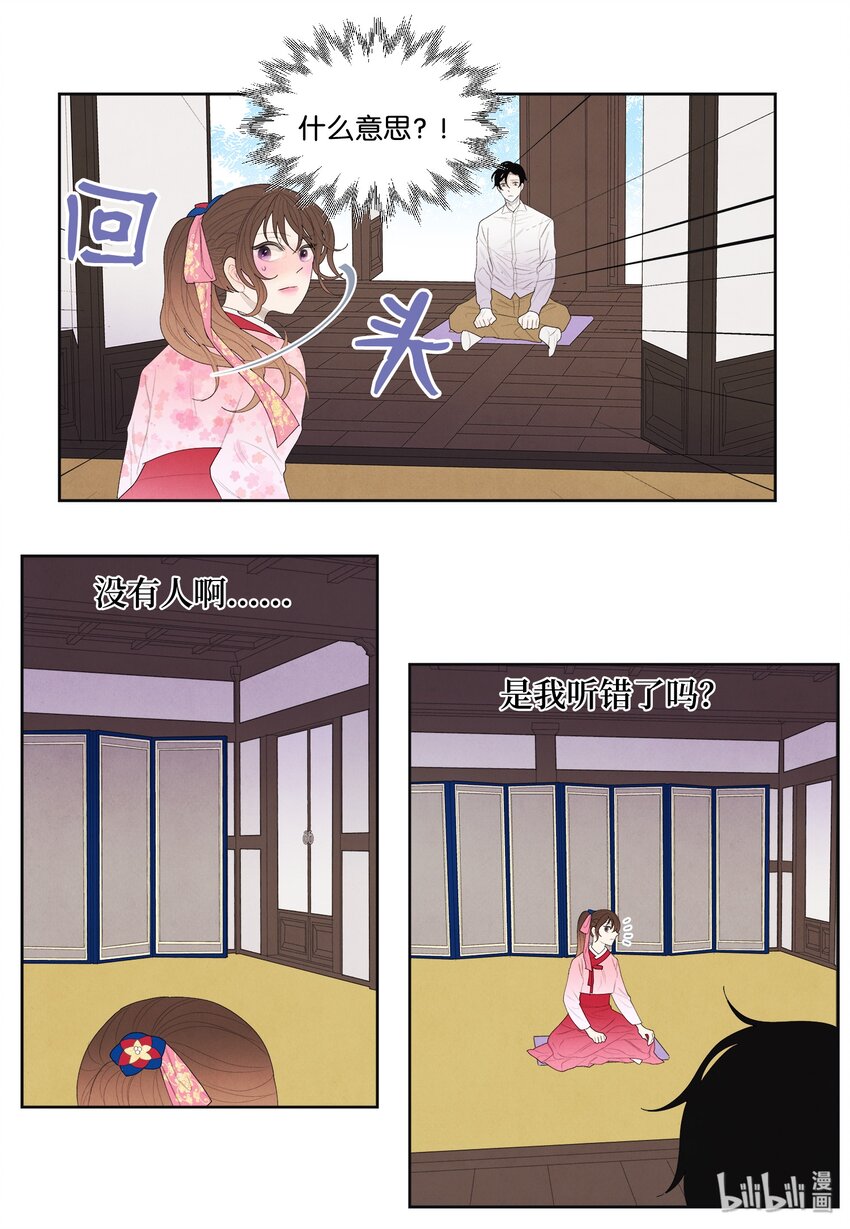 《凤凰爱史》09 互通姓名 第14页