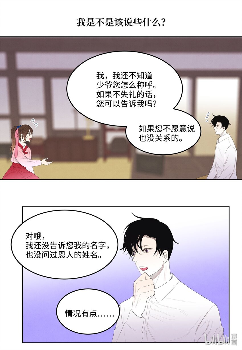 《凤凰爱史》09 互通姓名 第16页